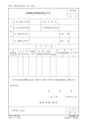 의제매입세액공제신고서 의제매입세액공제신고서